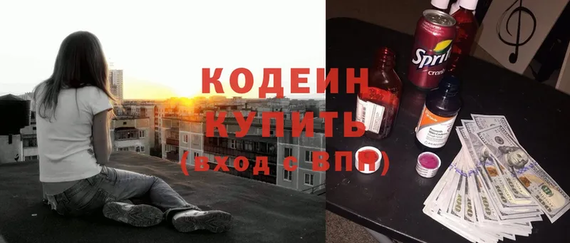 Codein Purple Drank  блэк спрут зеркало  Беломорск 